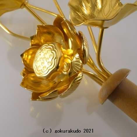 常花・蓮の花/アルミ製 金色 6号 7本立 : 仏壇・仏具・数珠 極楽堂