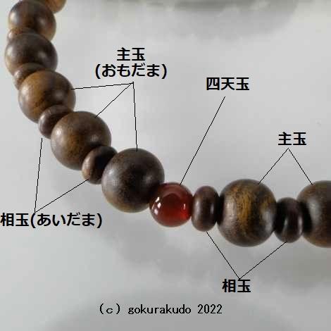数珠 浄土宗・時宗用 8寸浄土 主玉栴檀、(親・四天・つゆ 数珠 浄土宗・時宗用 8寸浄土 主玉栴檀、(親・四天・つゆ