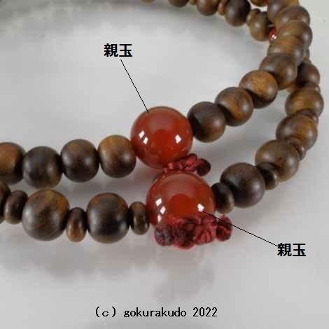 数珠 浄土宗・時宗用 8寸浄土 主玉栴檀、(親・四天・つゆ 数珠 浄土宗・時宗用 8寸浄土 主玉栴檀、(親・四天・つゆ