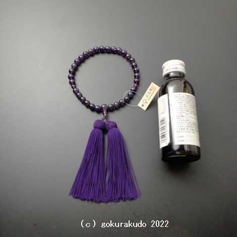 数珠 女性用 総紫水晶 主玉(おもだま)8mm 正絹頭付房（紫紺色）の画像