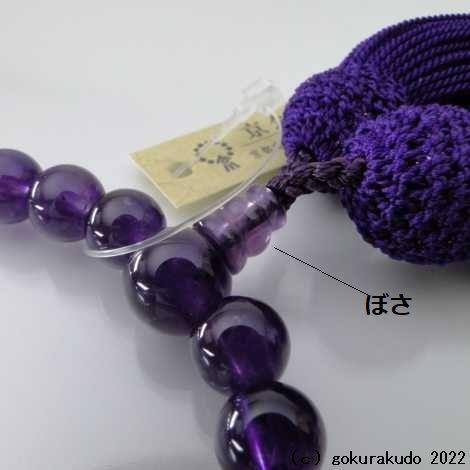 数珠 女性用 総紫水晶 主玉(おもだま)8mm 正絹頭付房（紫紺色）の画像