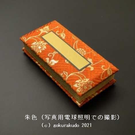 鳥の子過去帳（上級品）3.5寸-（新） : 仏壇・仏具・数珠 極楽堂