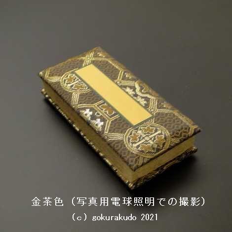 鳥の子過去帳（上級品）3.5寸-（新） : 仏壇・仏具・数珠 極楽堂