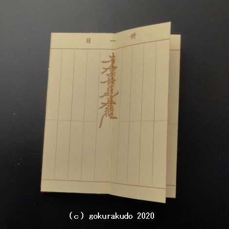 過去帳/鳥の子過去帳(普通品)5寸 日蓮宗用 : 仏壇・仏具・数珠 過去帳/鳥の子過去帳(普通品)5寸 日蓮宗用 : 仏壇・仏具・数珠