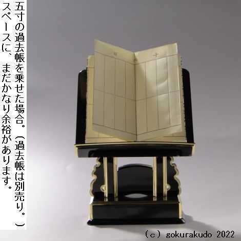 二本足見台(けんだい) 黒面金 5寸（過去帳の台） : 仏壇・仏具・数珠