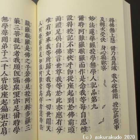 基本読誦用総仮名付 妙法蓮華経 : 仏壇・仏具・数珠 極楽堂 基本読誦用総仮名付 妙法蓮華経 : 仏壇・仏具・数珠 極楽堂