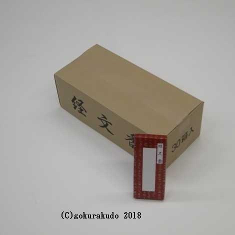 『経文香』（南無消災延寿薬師佛）30箱入り、ダンボール１ケース
