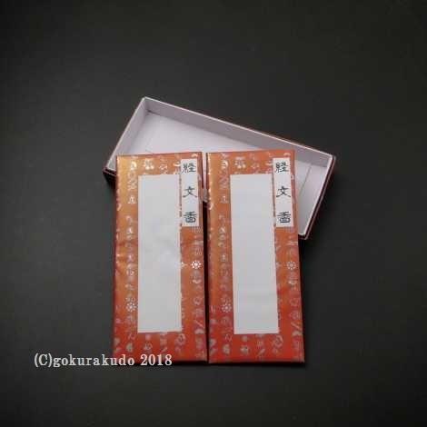 『経文香』（南無消災延寿薬師佛）30箱入り、ダンボール１ケース_2