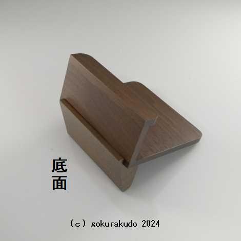 ウオールナット製、家具調見台 3寸（ブラウン色）｜gokurakudo｜09