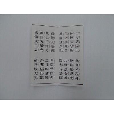 お経の本・経本／大字 観音経（永田文昌堂版） : 仏壇・仏具・数珠
