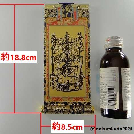 掛け軸 日蓮宗用 超小型 中央1枚（まんだら）のみ : 仏壇・仏具・数珠