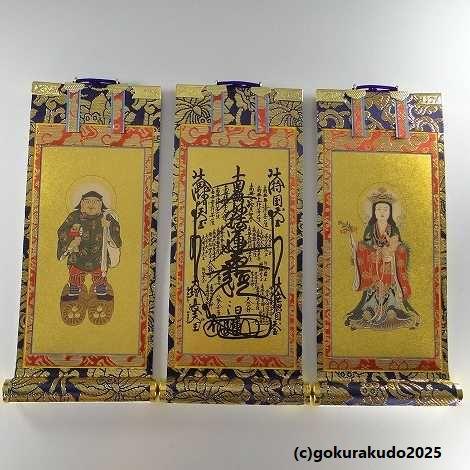 掛け軸 日蓮宗用 超小型 3枚（まんだら・鬼子母神・大黒天）のセット