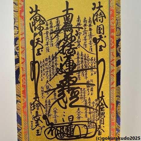 掛け軸 日蓮宗用 超小型 3枚（まんだら・鬼子母神・大黒天）のセット