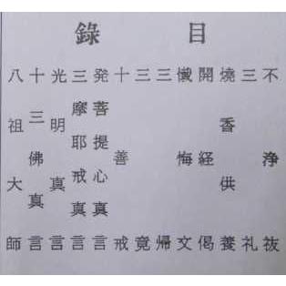 お経の本・経本/真言在家萬徳集 : 仏壇・仏具・数珠 極楽堂 - 通販