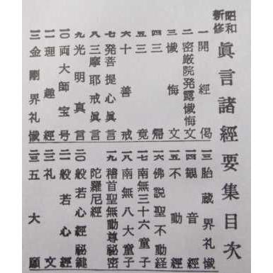 お経の本・経本/真言諸経要集（大八木興文堂版） : 仏壇・仏具・数珠