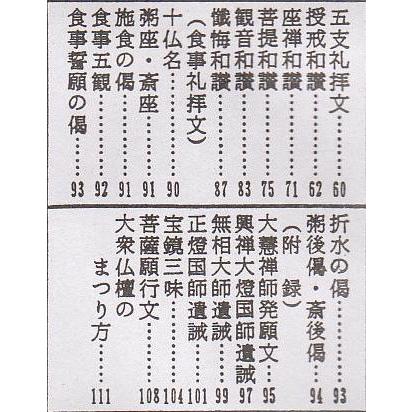 お経の本・経本/禅宗日課勤行集 : 仏壇・仏具・数珠 極楽堂 - 通販