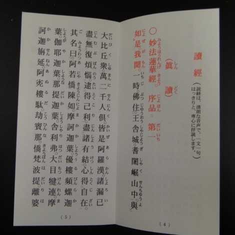 お経の本・経本/妙法禮誦式(小)(みょうほうらいじゅしき お経の本・経本/妙法禮誦式(小)(みょうほうらいじゅしき