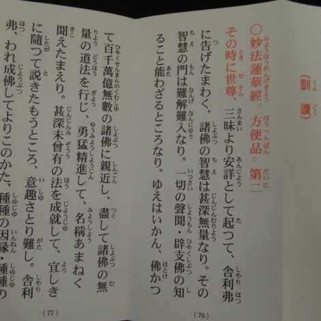 お経の本・経本/妙法禮誦式(小)(みょうほうらいじゅしき お経の本・経本/妙法禮誦式(小)(みょうほうらいじゅしき