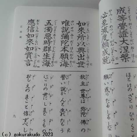 お経の本・経本/意譯真宗勤行集（西本願寺向け） : 仏壇・仏具・数珠