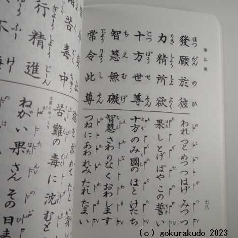 お経の本・経本/意譯真宗勤行集（西本願寺向け） : 仏壇・仏具・数珠