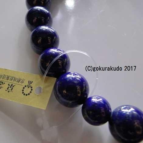 数珠 男性用 総ラピス（瑠璃）上級品 ２２玉 正絹紐房｜gokurakudo｜06