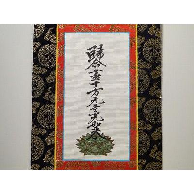 真作/東福寺管長/林恵鏡/晦宗/掛軸/名家伝来/AE-141 真作】東福寺管長/晦宗/林恵鏡/直心是道場/禅語/掛軸☆宝船☆Z