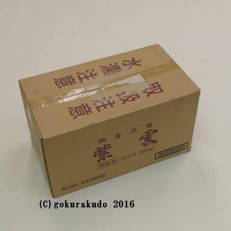 香炭 紫雲 １ケース小箱50個入り×4入り（ダンボール大１ケース）