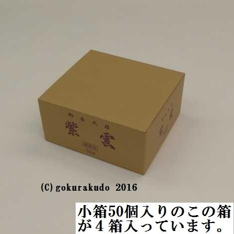 香炭 紫雲 １ケース小箱50個入り×4入り（ダンボール大１ケース）_1