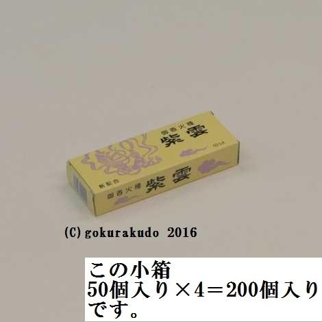 香炭 紫雲 １ケース小箱50個入り×4入り（ダンボール大１ケース）_2