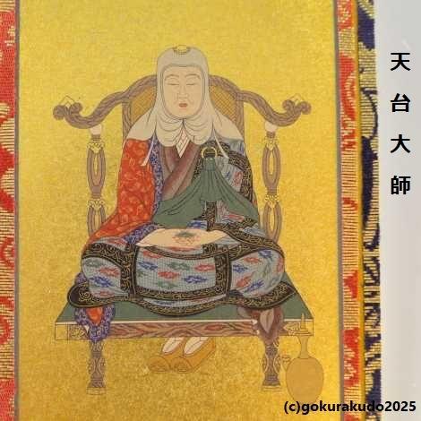 掛け軸 天台宗用 超小型 3枚（阿弥陀如来・天台大師・伝教大師）の