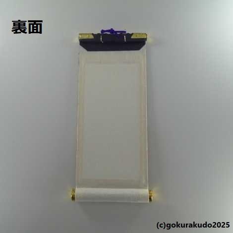 掛け軸 天台宗用 超小型 3枚（阿弥陀如来・天台大師・伝教大師）の