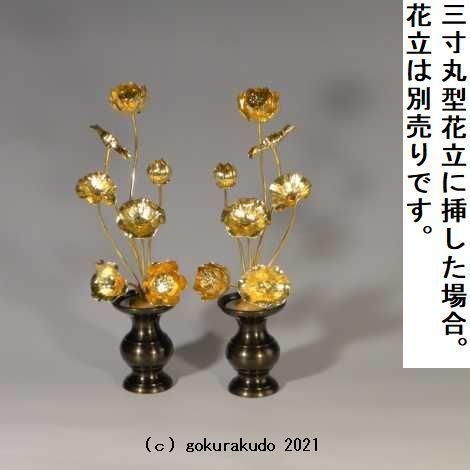 常花・蓮の花/真鍮製 本金メッキ 6号 7本立 : 仏壇・仏具・数珠 極楽堂