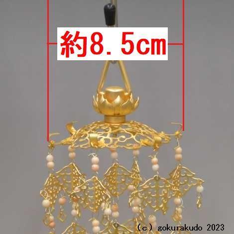 瓔珞(ようらく)銅地 総透かし 本金消しメッキ サンゴ入り(中 瓔珞(ようらく)銅地 総透かし 本金消しメッキ サンゴ入り(中