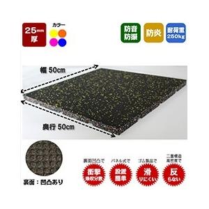 SELDS(セルデス)ゴムチップマット 50cm×50cm×2.5cm : 極楽 SELDS(セルデス)ゴムチップマット 50cm×50cm×2.5cm : 極楽