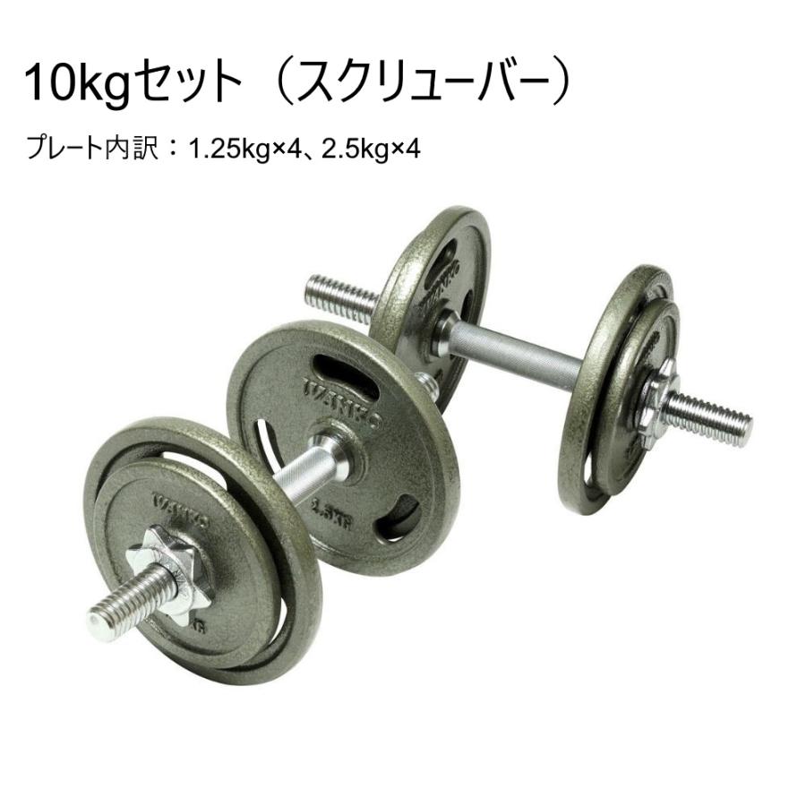 IVANKO] 片側10kgダンベルセット（スクリューバー）28mm径 