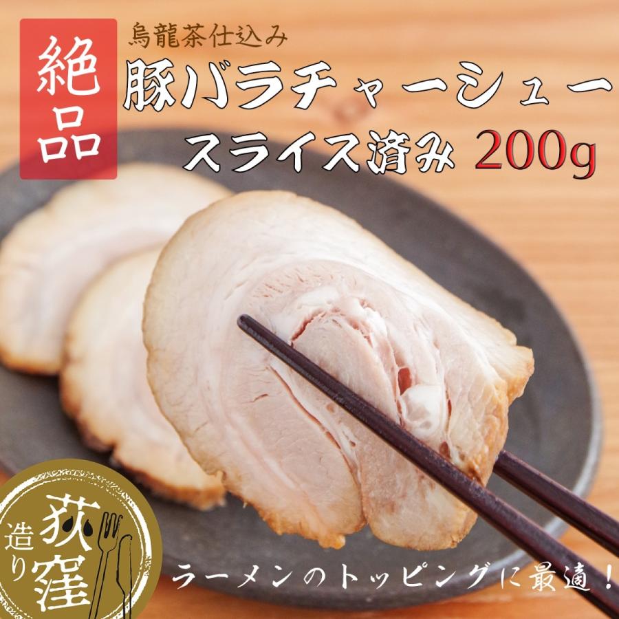 好評 チャーシュー 焼豚 チャーシュ−お取り寄せ 豚バラ 冷凍食品 200g