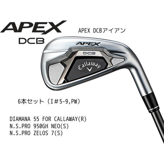 キャロウェイ APEX DCB(エイペックス DCB) アイアンセット 6本組(