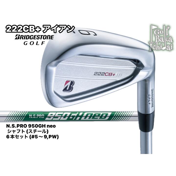 U09】vc4-118778 送料無料【新品】ブリヂストン222CB+ アイアンセット6 