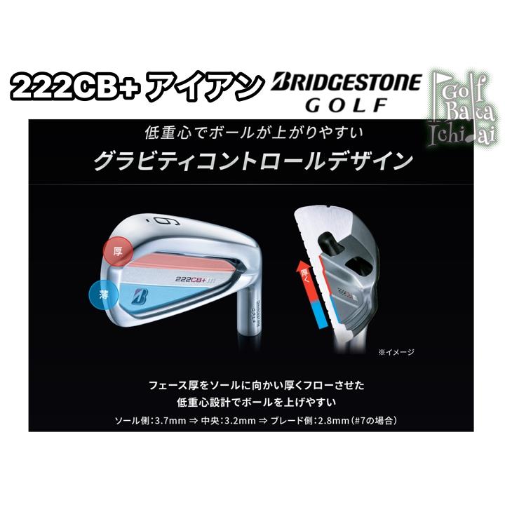 U09】vc4-118778 送料無料【新品】ブリヂストン222CB+ アイアンセット6 