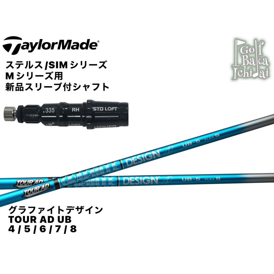 TourAD UB-6S テーラーメイド 5W用 カスタムシャフト Teeolive製作
