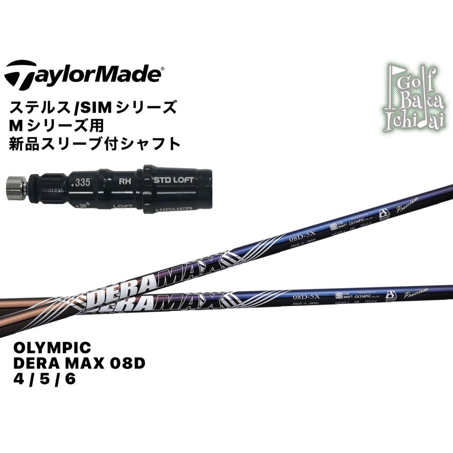 送料無料【カスタムオーダー】シャフト【新品】OLYMPIC DERA MAX 08D 4 