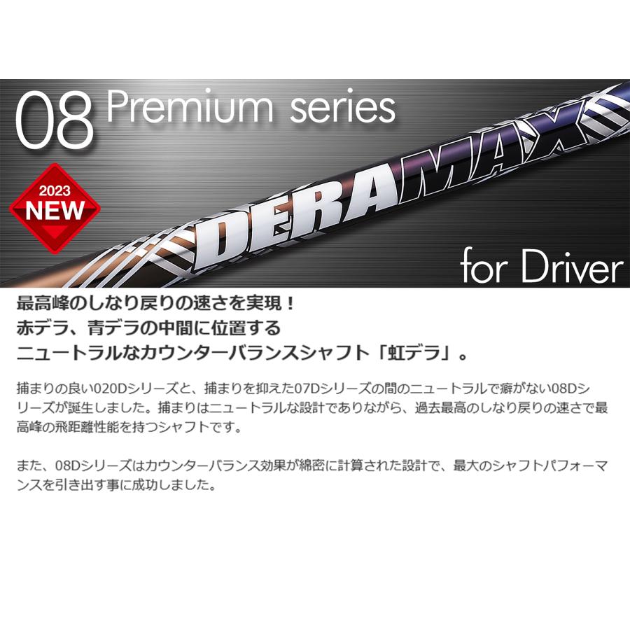 送料無料【カスタムオーダー】シャフト【新品】OLYMPIC DERA MAX 08D 4