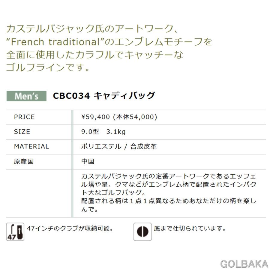 刻印対応【新品】カステルバジャック キャディバッグ CBC034 【P10 