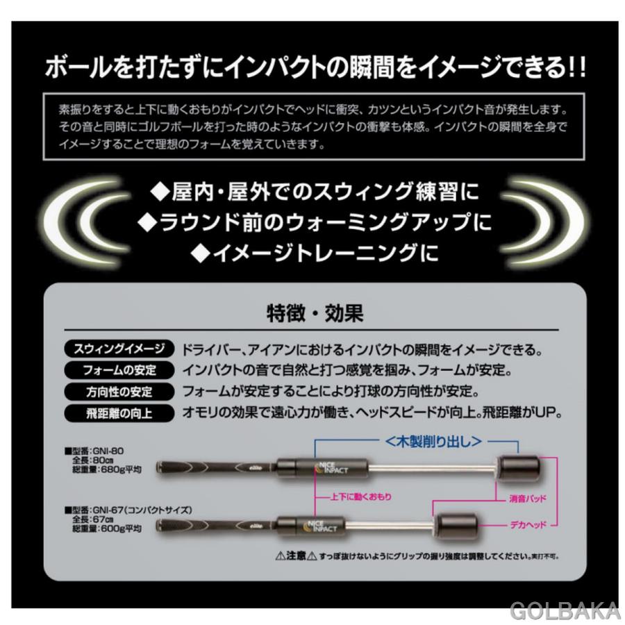 送料無料【新品】【練習器具】ナイスインパクトボールを打たずに素振り