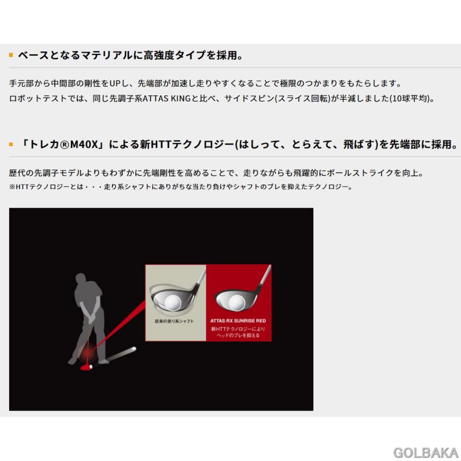 送料無料!!【シャフト】【カスタムオーダー】【新品】ATTAS RX SUNRISE
