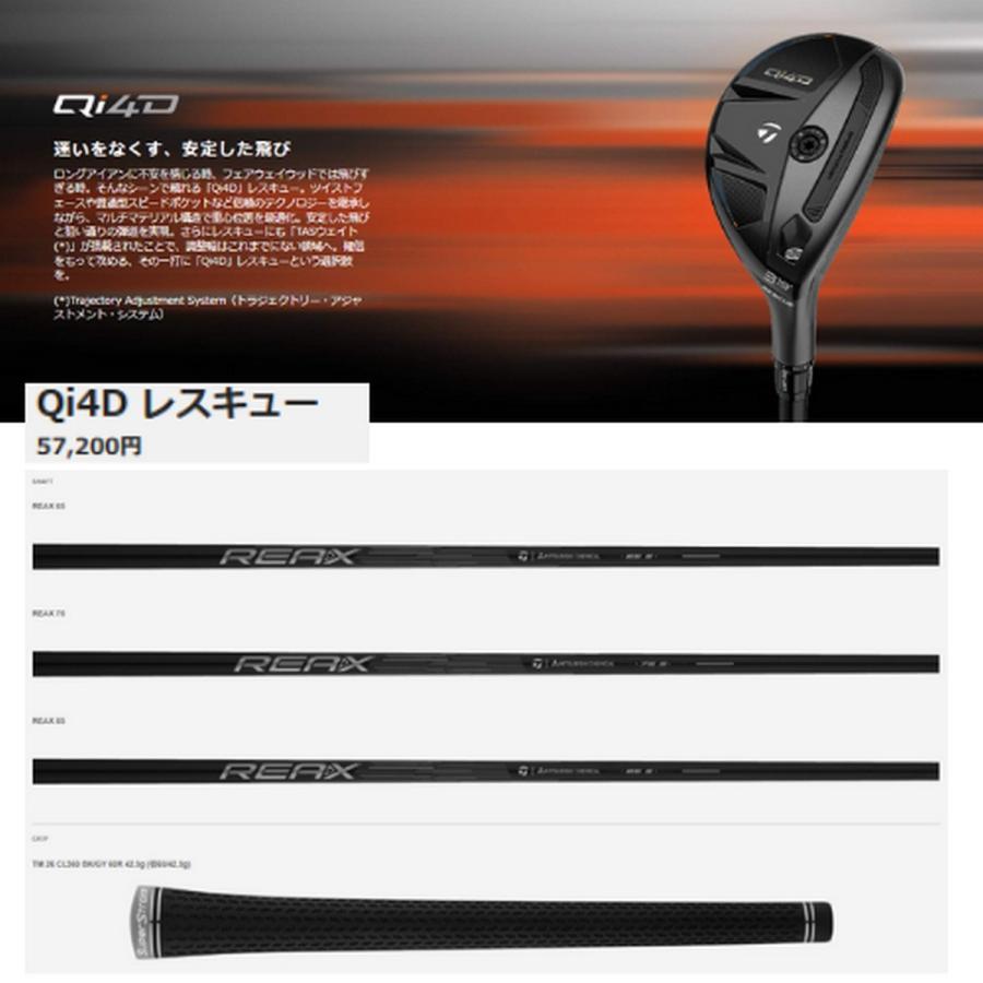 108742【送料無料】【新品】テーラーメイド Qi4D レスキュー