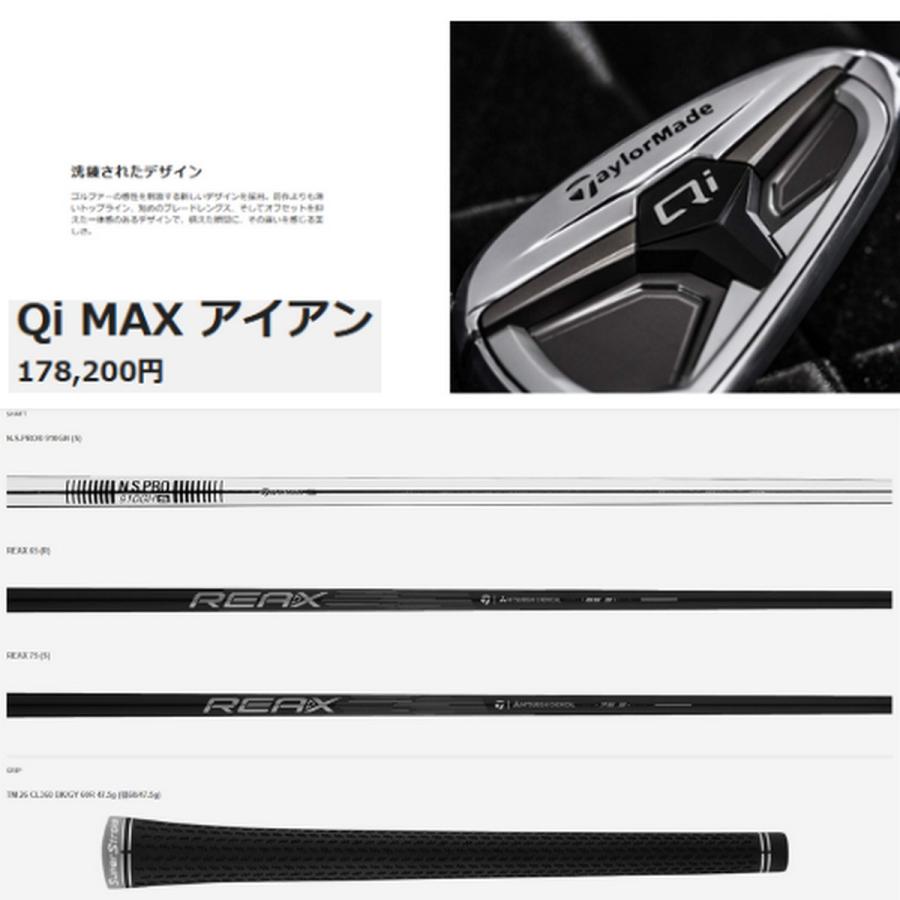 新品】テーラーメイド Qi MAX アイアンセット 6本 (#6〜PW, AW) ※お