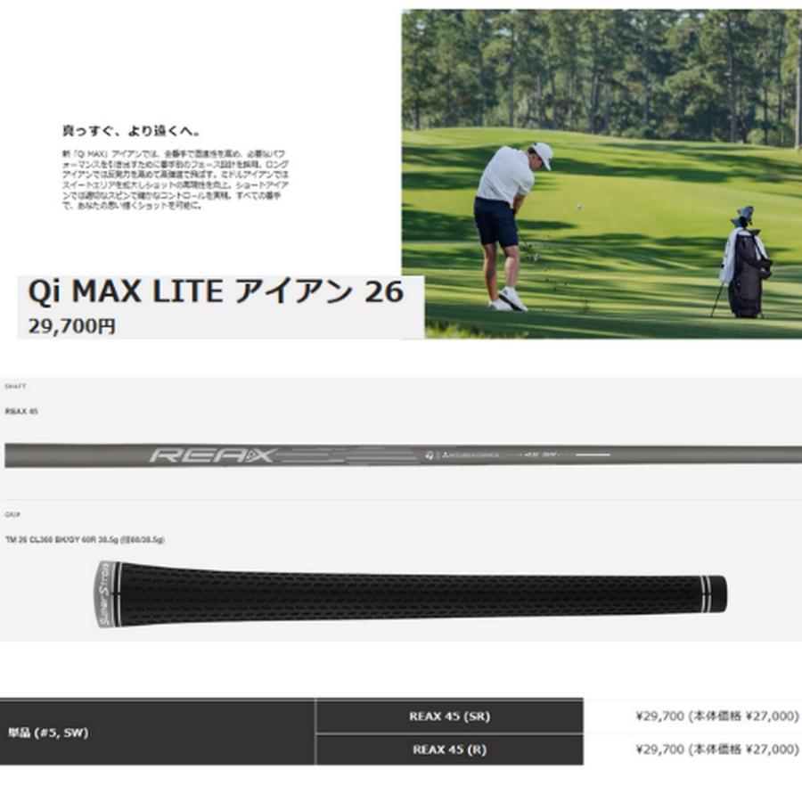 送料無料】【新品】テーラーメイド Qi MAX LITE 26 単品アイアン 単品