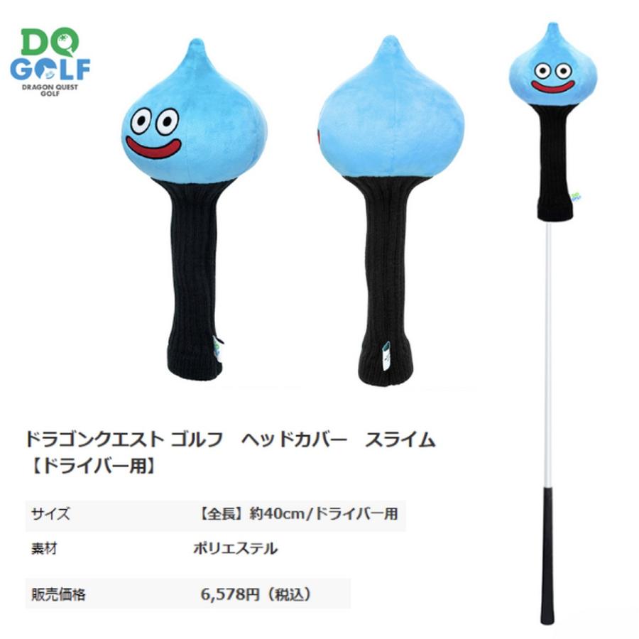送料無料【新品】【ヘッドカバー】【ドライバー用】ドラゴンクエスト