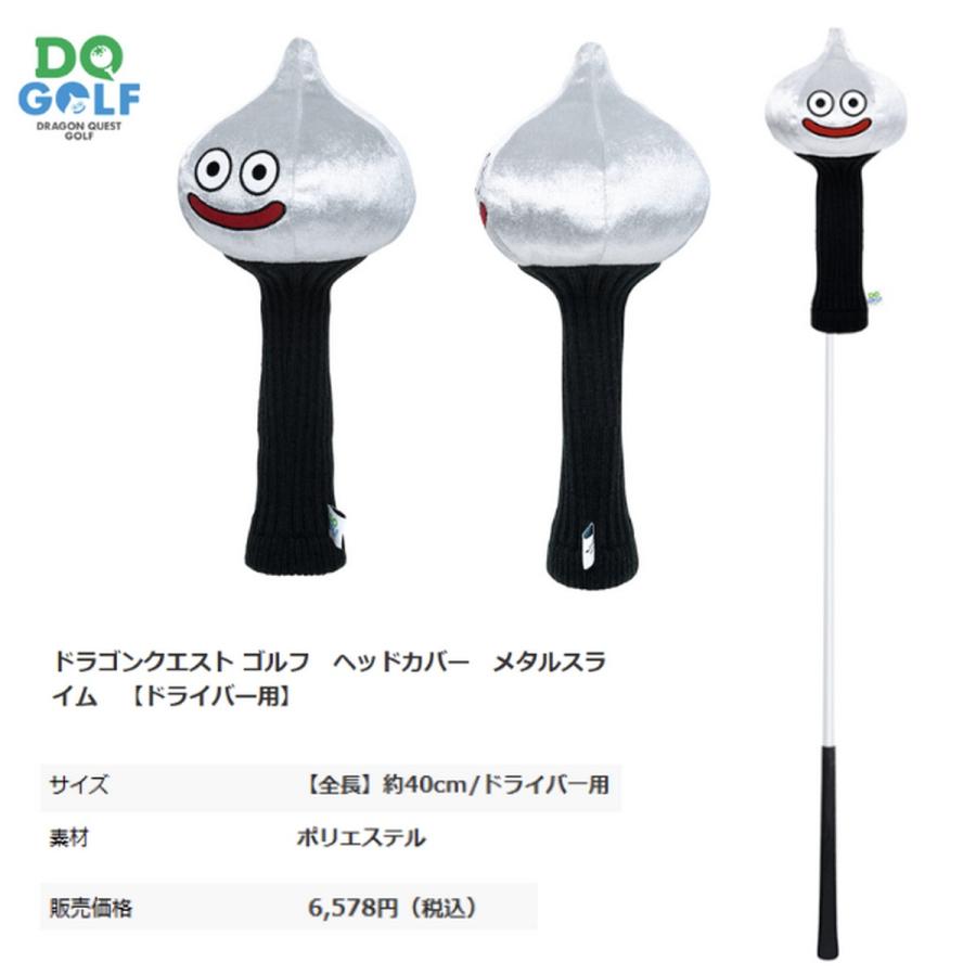 送料無料【新品】【ヘッドカバー】【ドライバー用】ドラゴンクエスト